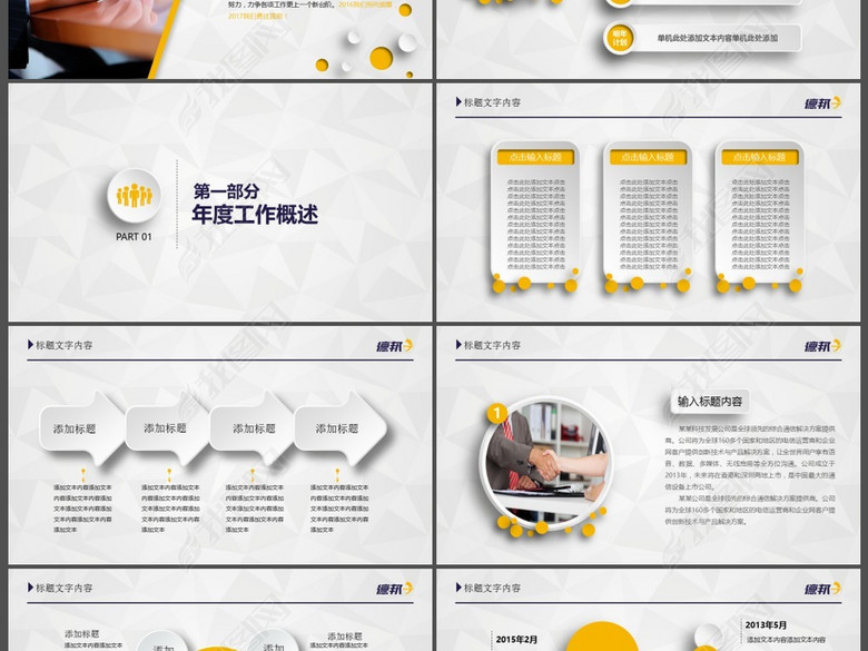 德邦物流总结报告PPT(图片编号:16194184)_工