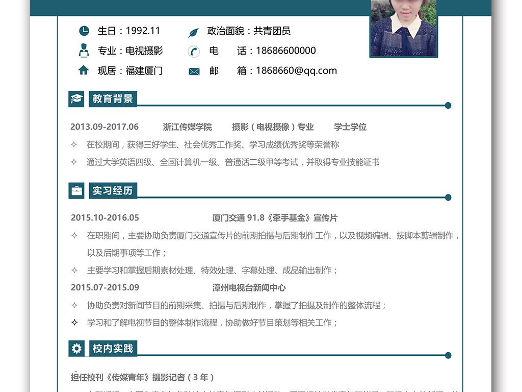 市场推广专员个人工作简历word文档模板