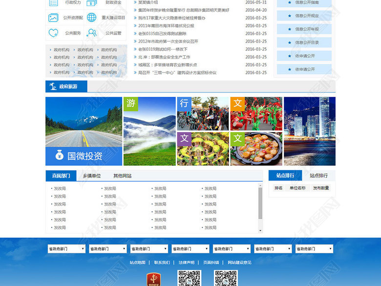 2018蓝色中国风政府扁平化网站模板图片下载