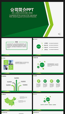 电子公司简介PPT模板_电子公司简介PPT模板