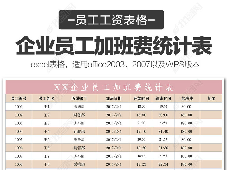企业工厂员工加班费统计表excel表格图片下载