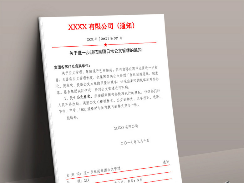 集团公司通知公告红头文件word文档模板(图片
