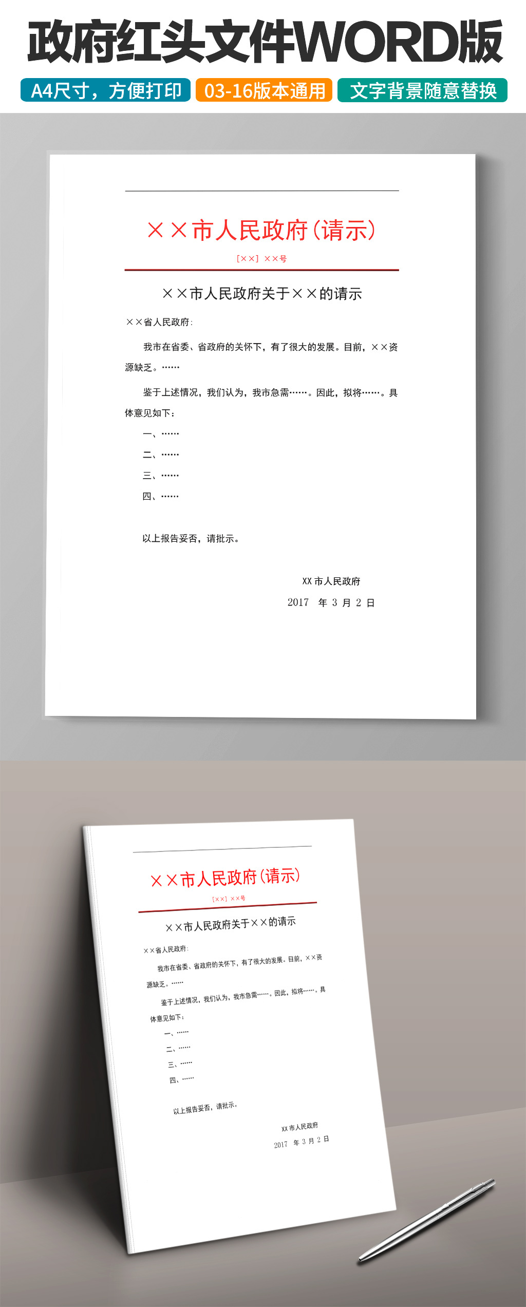 政府单位请示文件红头文件word文档模板