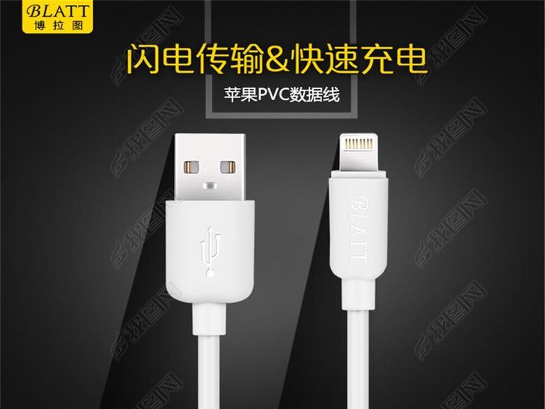 淘宝青苹果数据线详情页模板(图片编号:16200