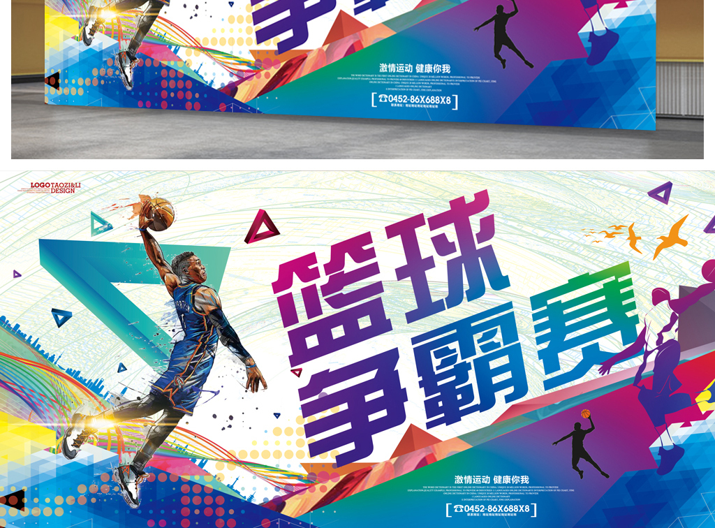 篮球招聘_篮球社招聘海报图片(3)