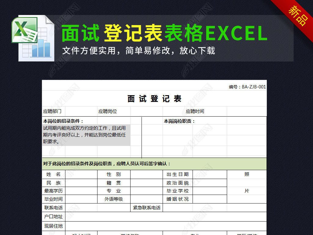 公司招聘表格_XLSX公司招聘 XLSX格式公司招聘素材图片 XLSX公司招聘设计模板 我图网