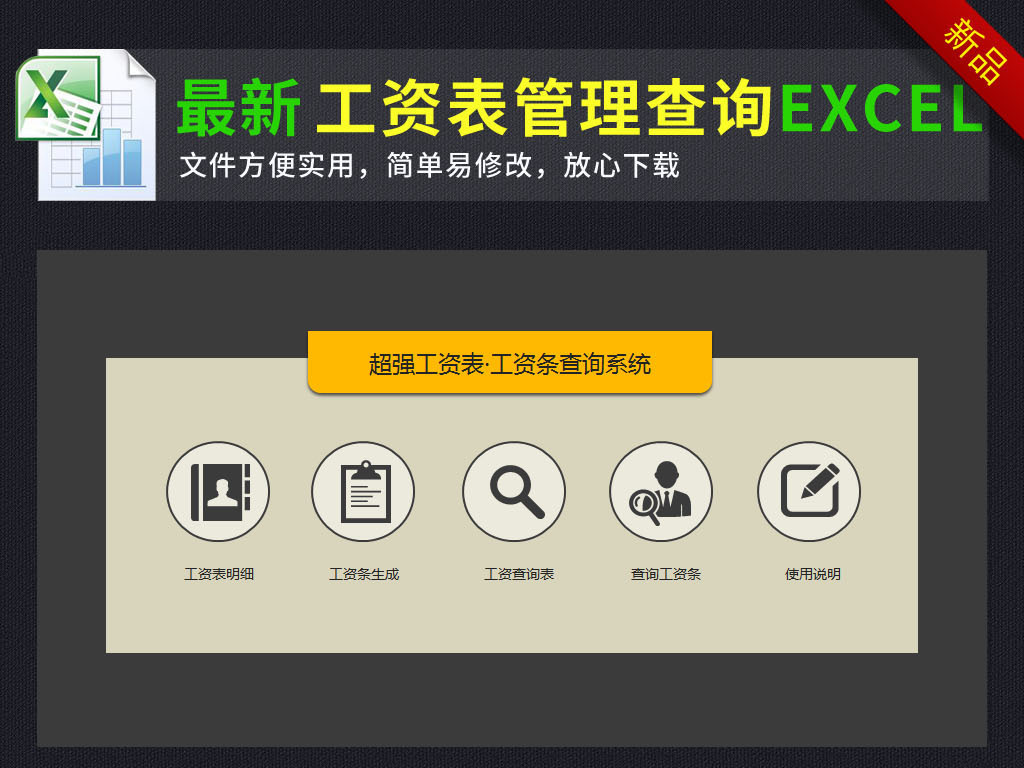 员工工资表管理查询系统表格工资条自动生成