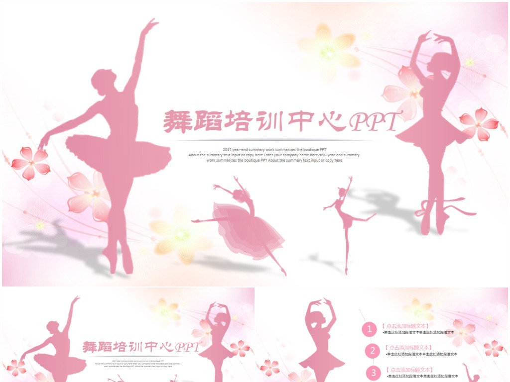 粉色时尚芭蕾舞舞蹈培训学校中心ppt模板