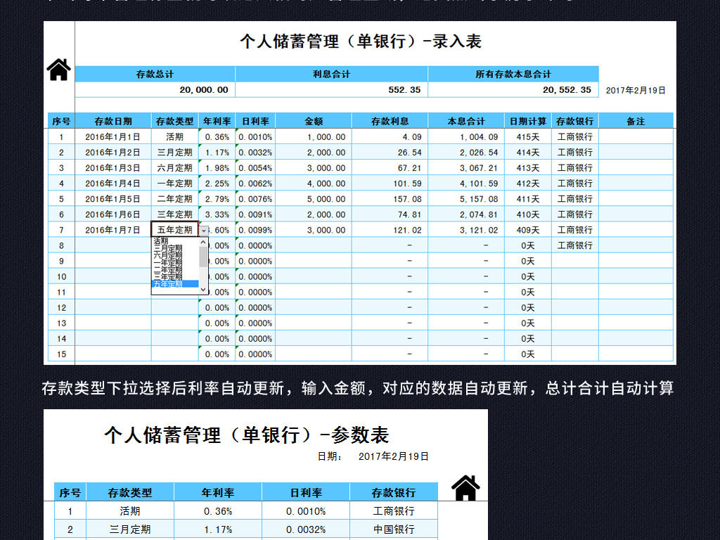 蓝色个人储蓄管理表格记账表exce.图片设计素