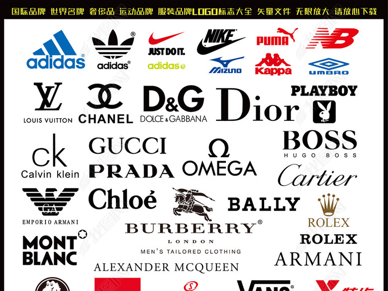 矢量国际品牌奢侈品服装品牌标志LOGO(图片
