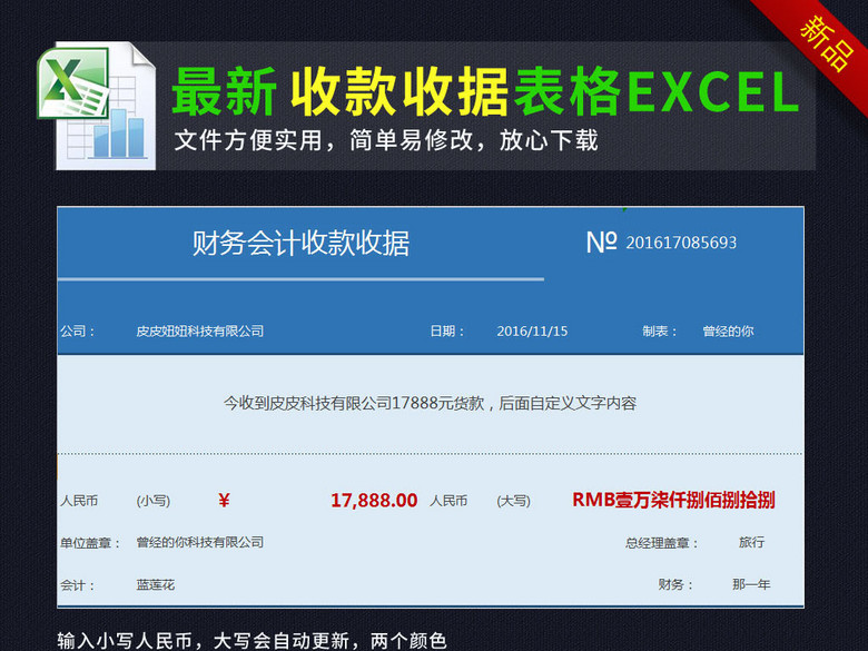 公司财务会计收款收据单excel表格模板(图片编