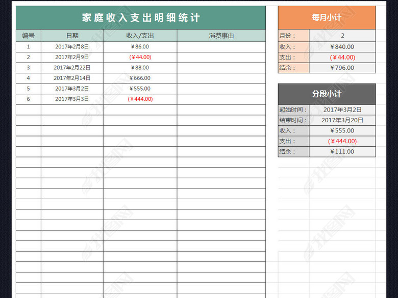 家庭个人收支记账本表格excel模板图片下载xlsx素材-其他报表-我图网