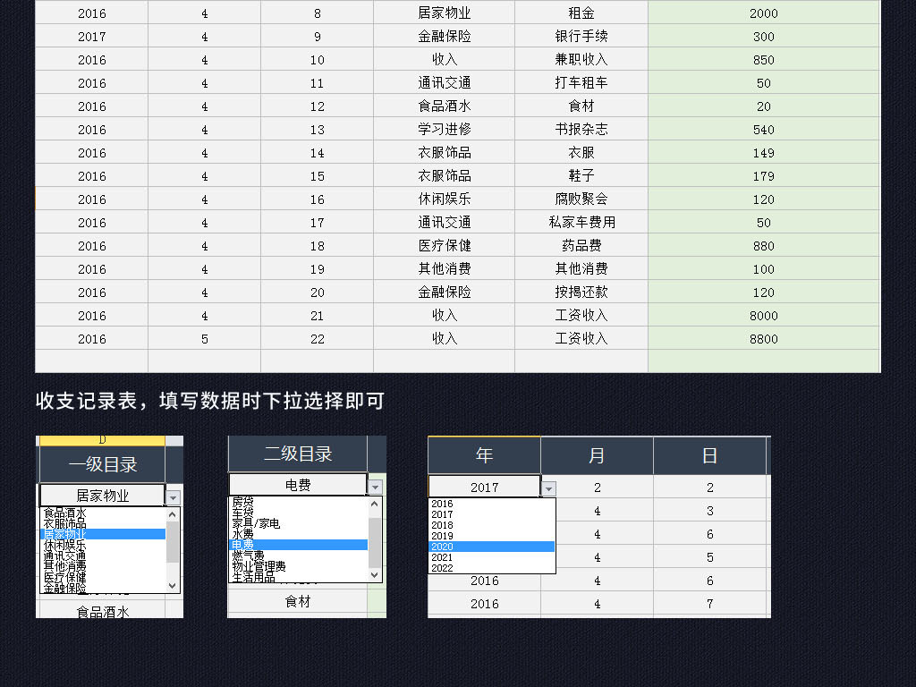 收支明细表模板表格