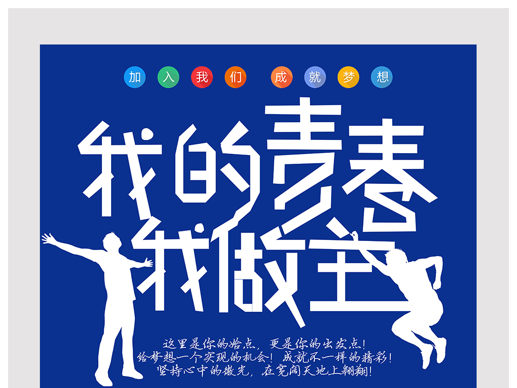 集团公司招聘_大气企业集团公司招聘模版PSD格式