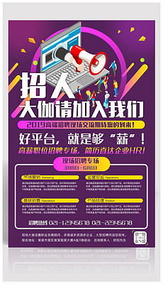 it招聘海报_it企业招聘海报图片 it企业招聘海报设计素材 红动网(3)