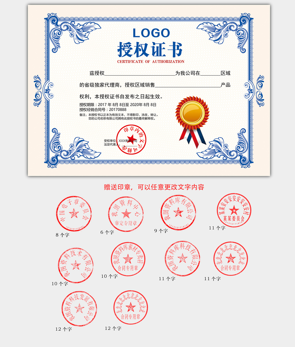 蓝色公司企业授权证书代理商合约图片设计素材