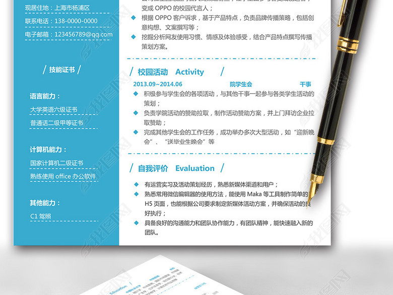 新媒体运营工作求职简历Word简历模板图片下
