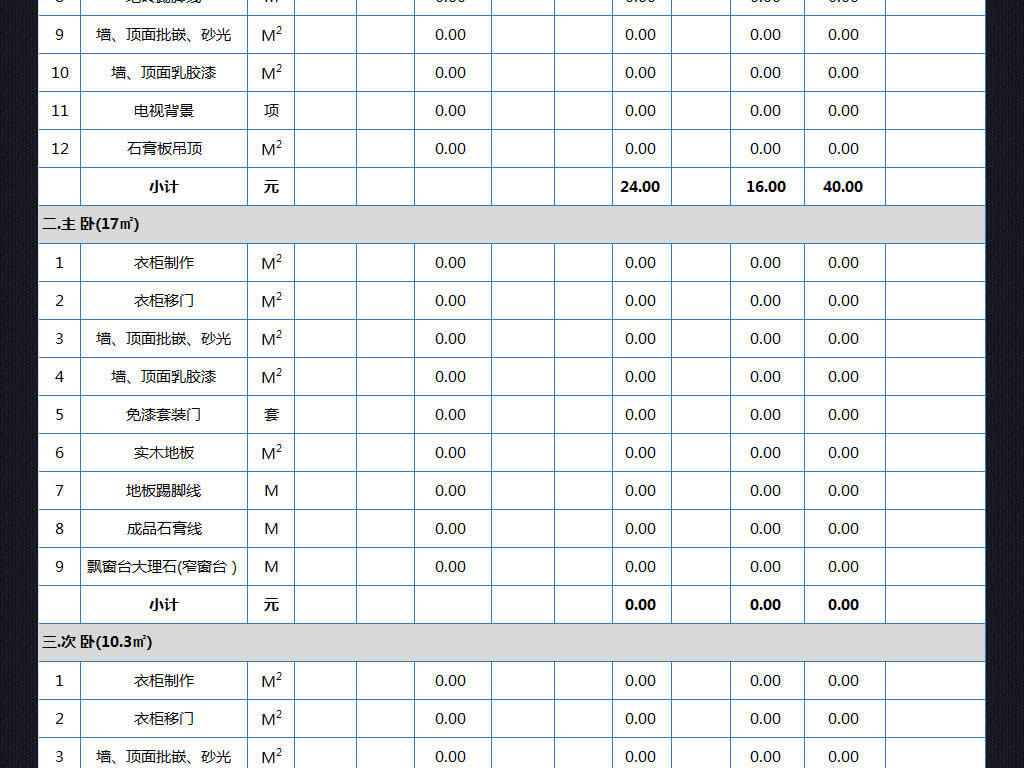 【本作品下载内容为:"装修预算报价表报价单excel表格模板",其他内容仅为参考,如需印刷成实物请先认真校稿,避免造成不必要的经济损失。】 【声明】未经权利人许可,任何人不得随意使用本网站的原创作品(含预览图),否则将按照我国著作权法的相关规定被要求承担最高达50万元人民币的赔偿责任。