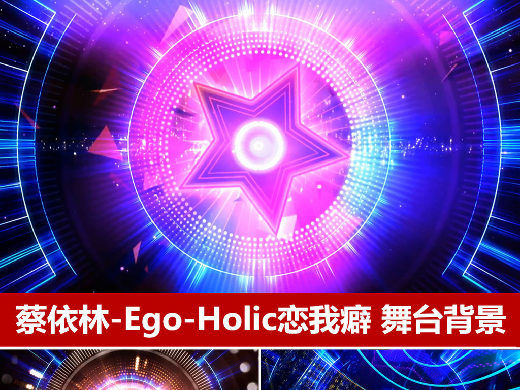 Ego-Holic恋我癖配乐成品led视频素材