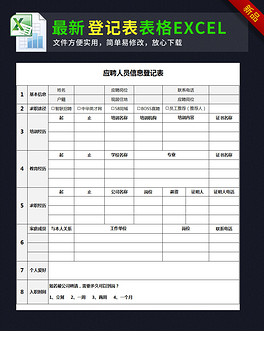 招聘表格模板_招聘表格模板