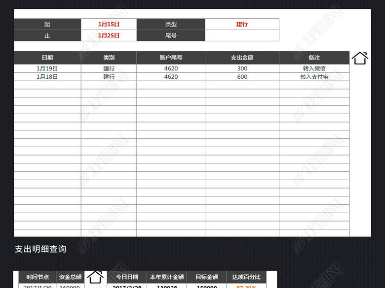 家庭个人资金统计管理查询系统excel图片下载