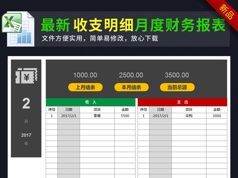 公司家庭个人收入支出明细记账本表格模板(图