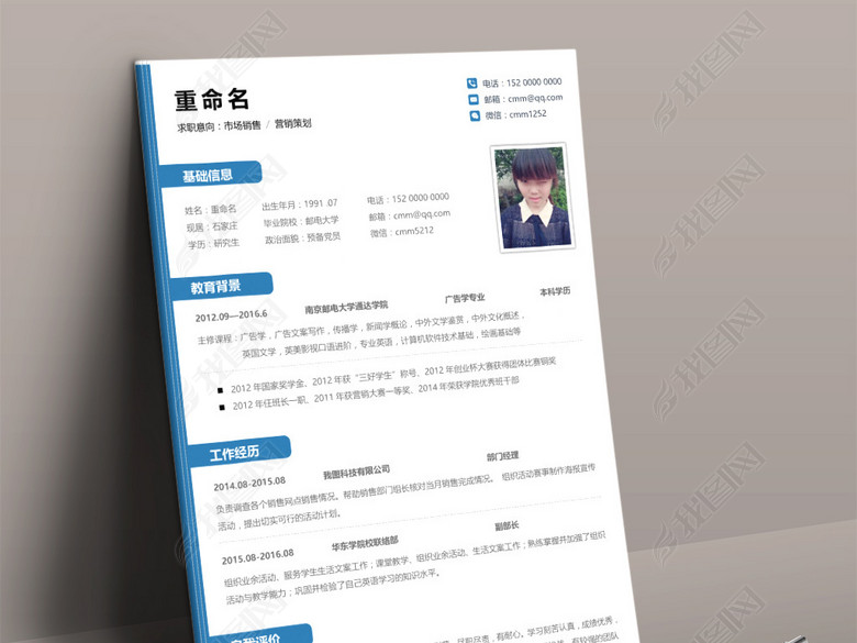 营销策划word简历工作求职简历模板图片下载