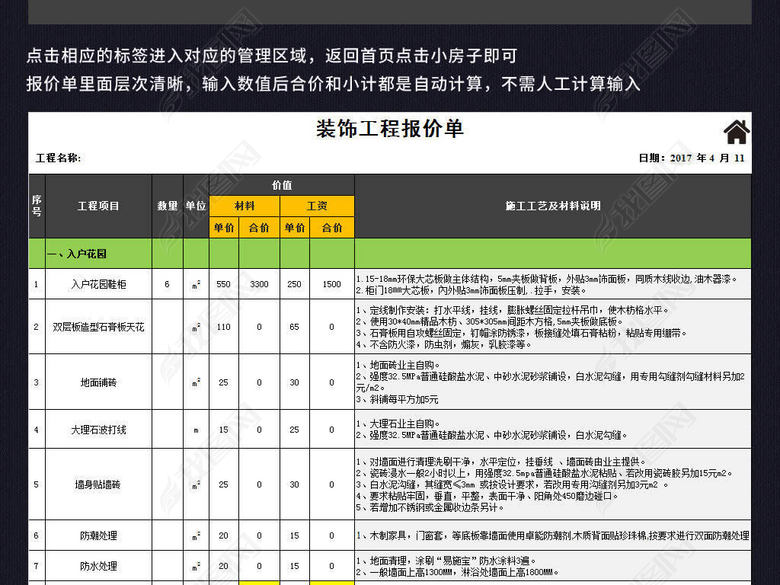 房屋装修预算报价表造价表施工进度表格模板图