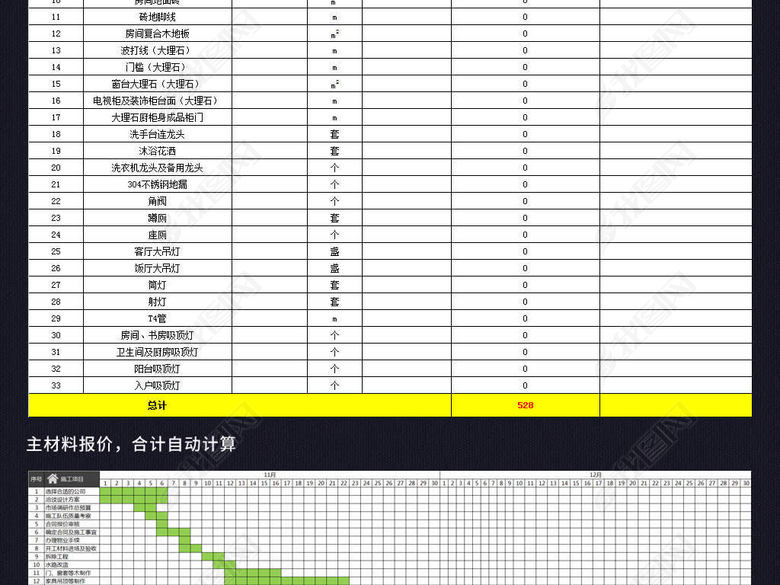 房屋装修预算报价表造价表施工进度表格模板图