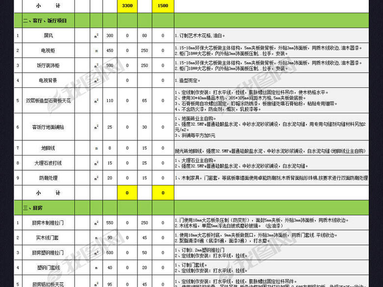 房屋装修预算报价表造价表施工进度表格模板(