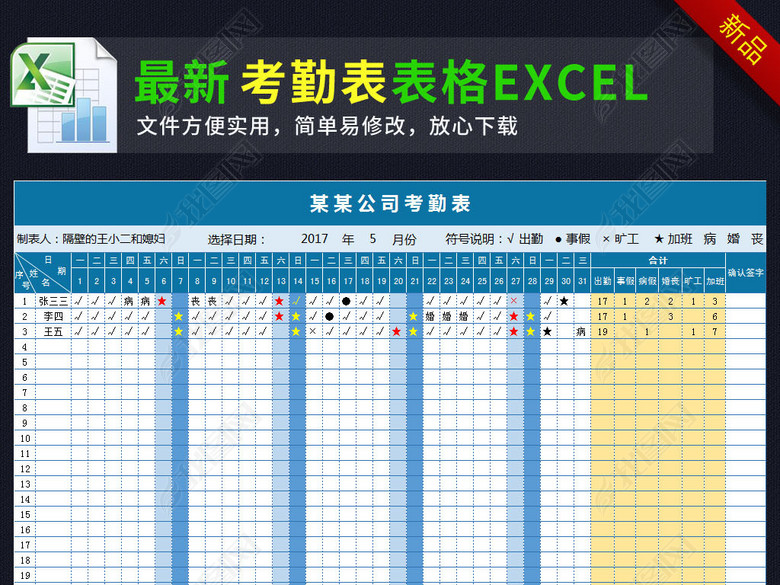 蓝色员工考勤表出勤表格模板excel图片下载xls