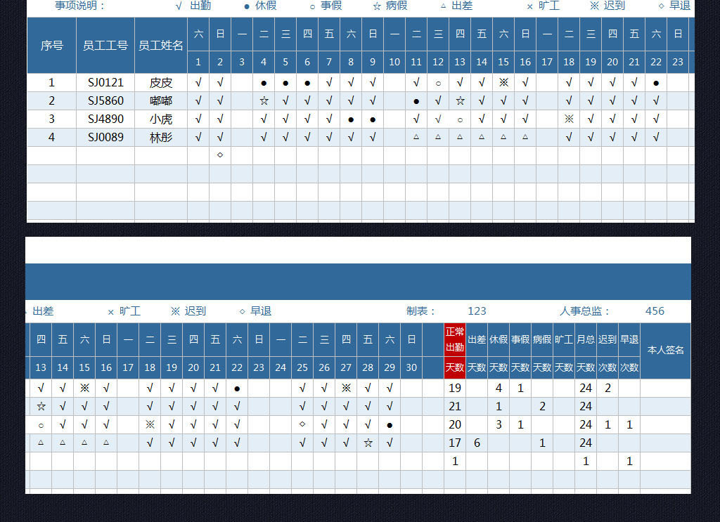 单位公司员工考勤表出勤表格模板excel