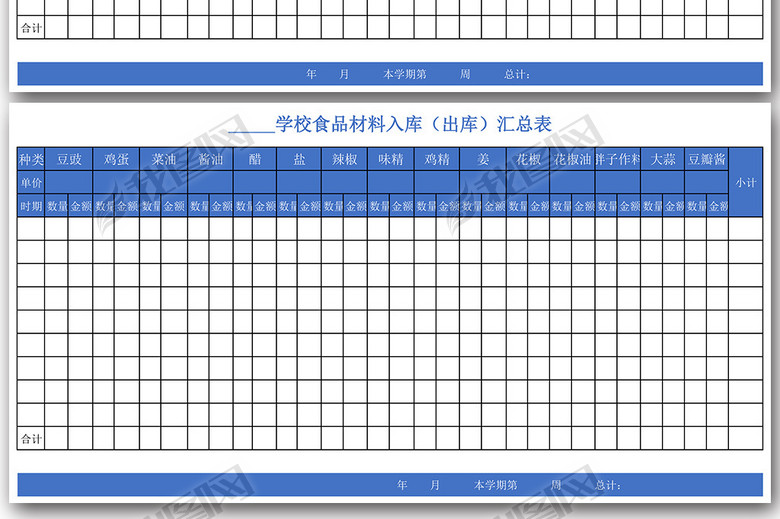 学校食堂食品材料出入库管理汇总表表格模板(