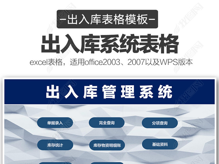 物资出入库管理系统表格Excel设计模板