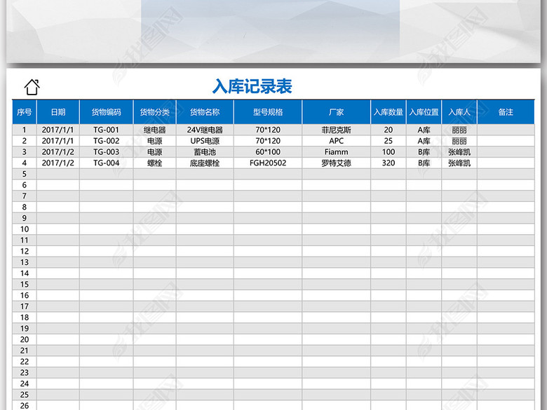 货品材料出入库查询管理系统Excel表格图片下