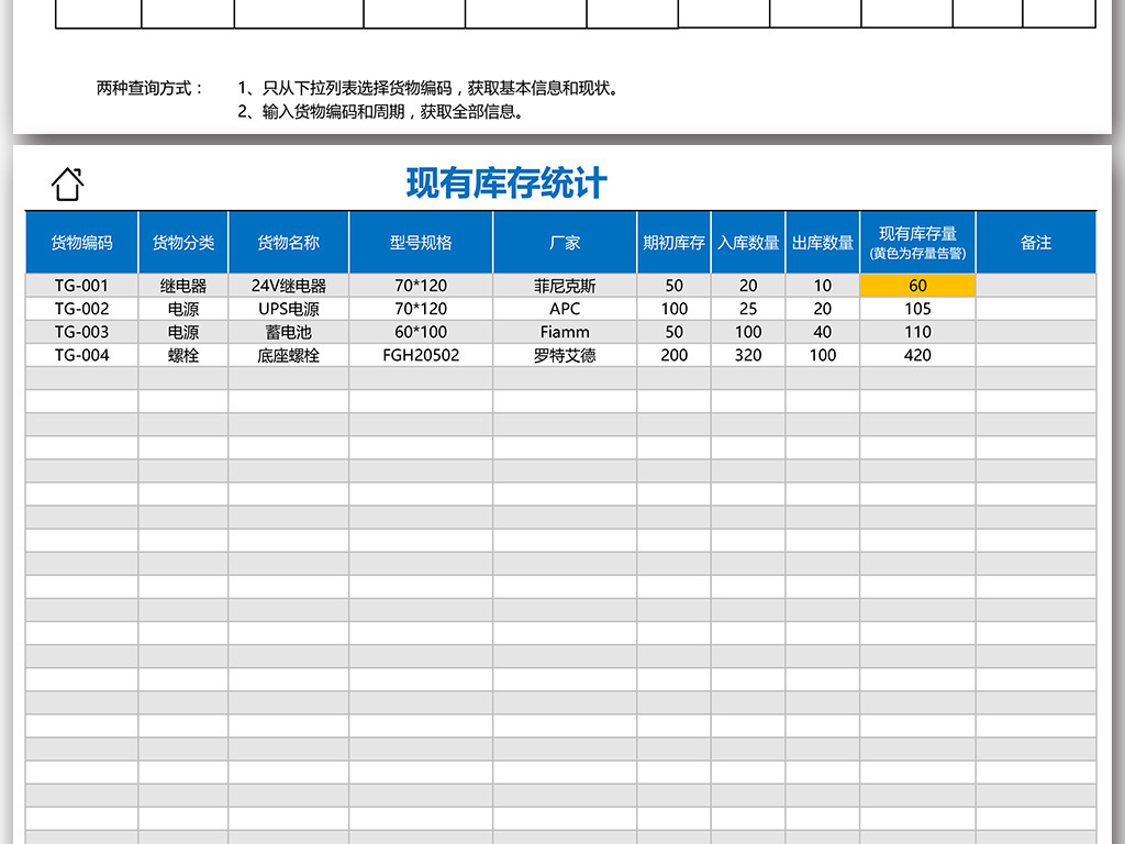 EXCEL出入库表格中如何自动结存