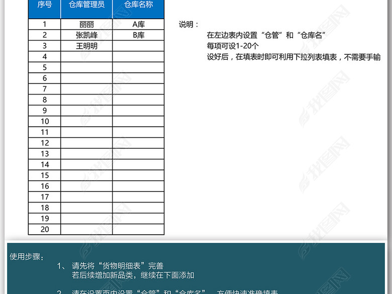 货品材料出入库查询管理系统Excel表格图片下