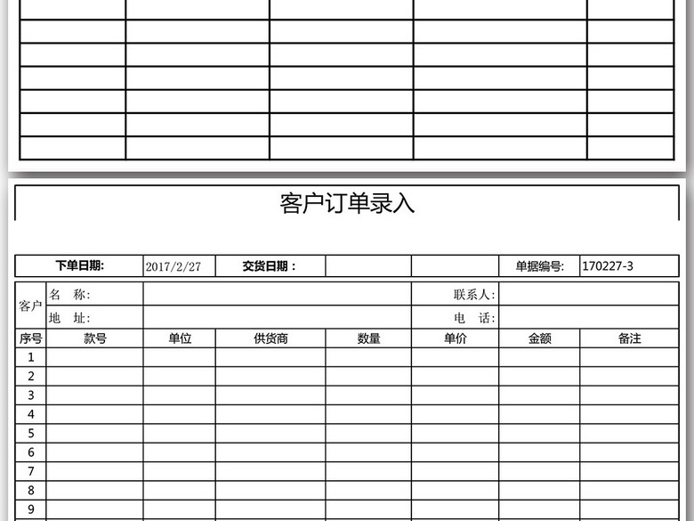 客户订单管理系统Excel表格设计模板(图片编号