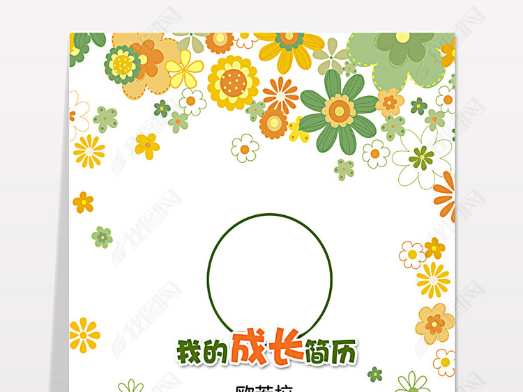 简约花朵小升初简历小学生个人简历模板