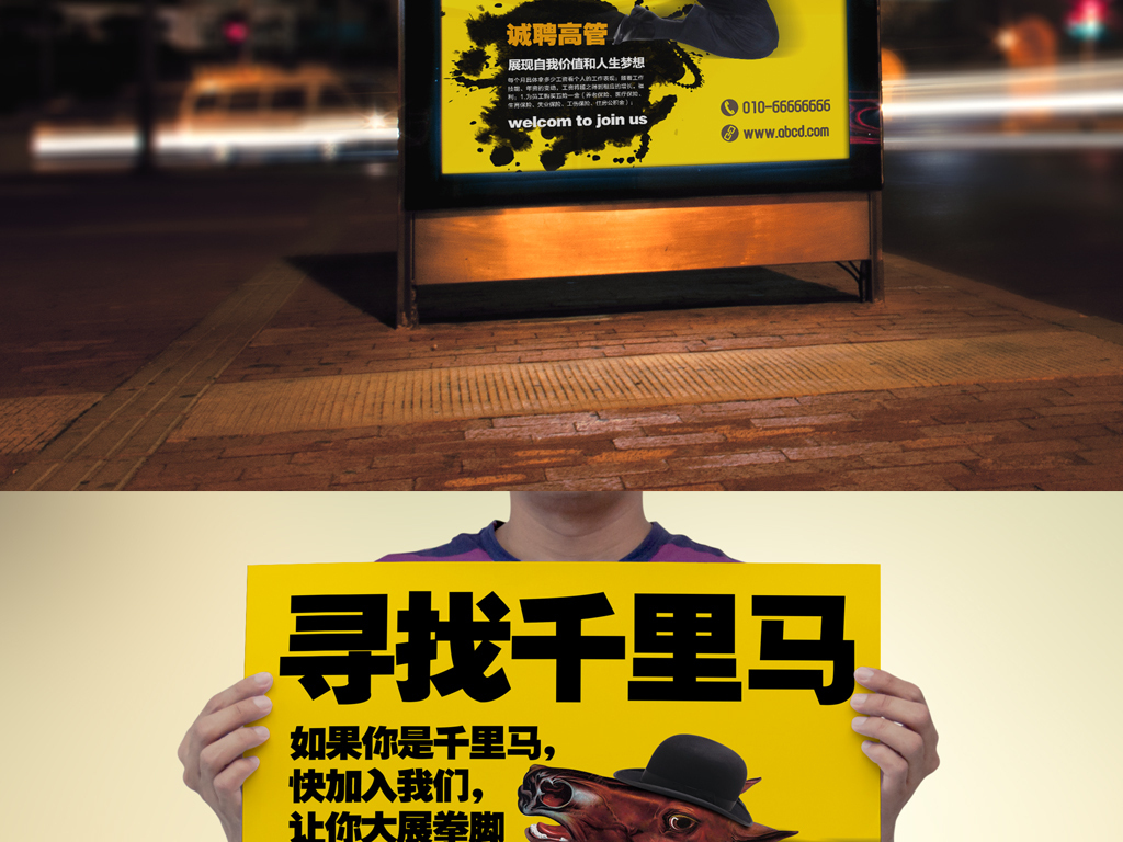 千里马招聘_寻找千里马招聘海报设计(2)