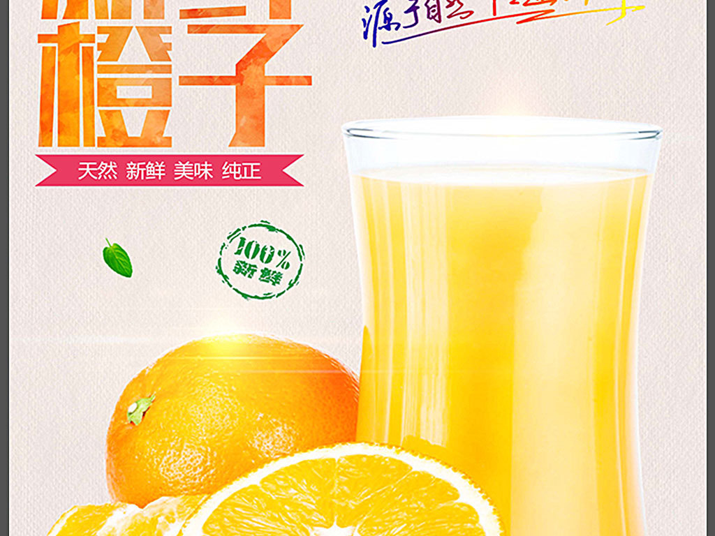 新鲜橙子水果店宣传海报
