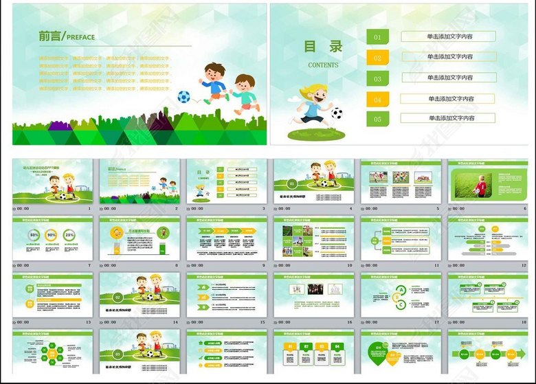 幼儿足球活动计划总结课件动态PPT模板(图片