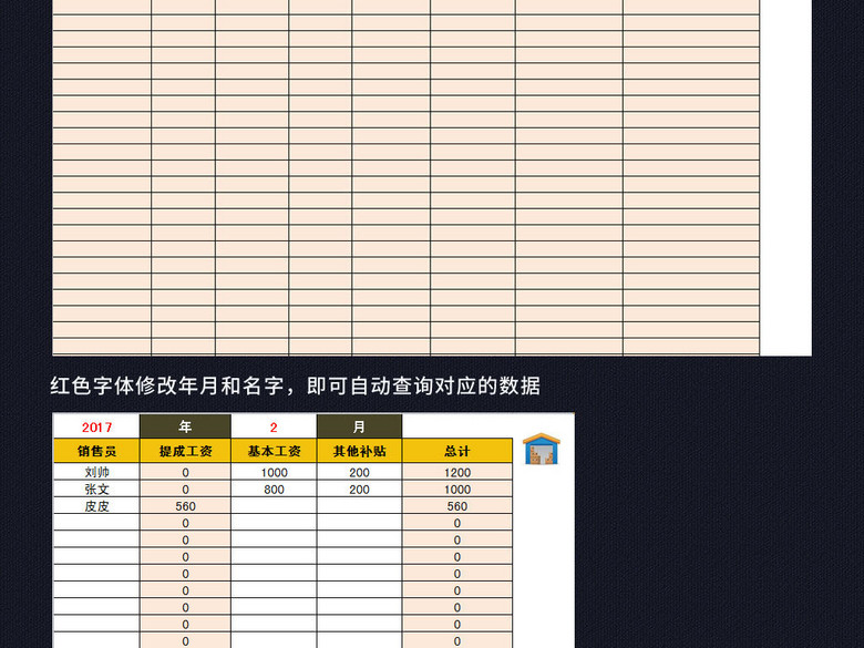 黄色公司员工销售提成工资计算系统表格模板(