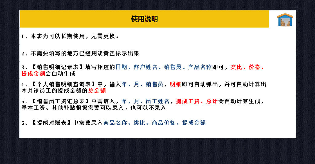 黄色公司员工销售提成工资计算系统表格模板