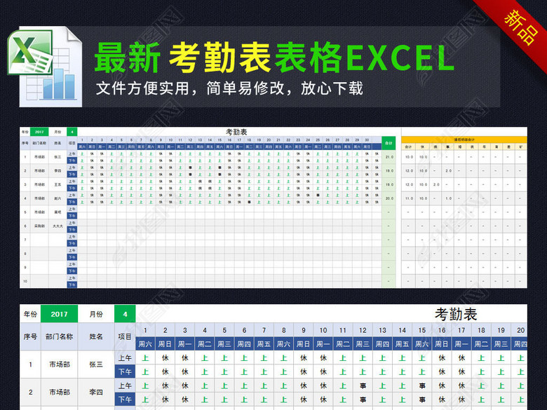 员工出勤表考勤表excel表格模板图片下载xlsx素