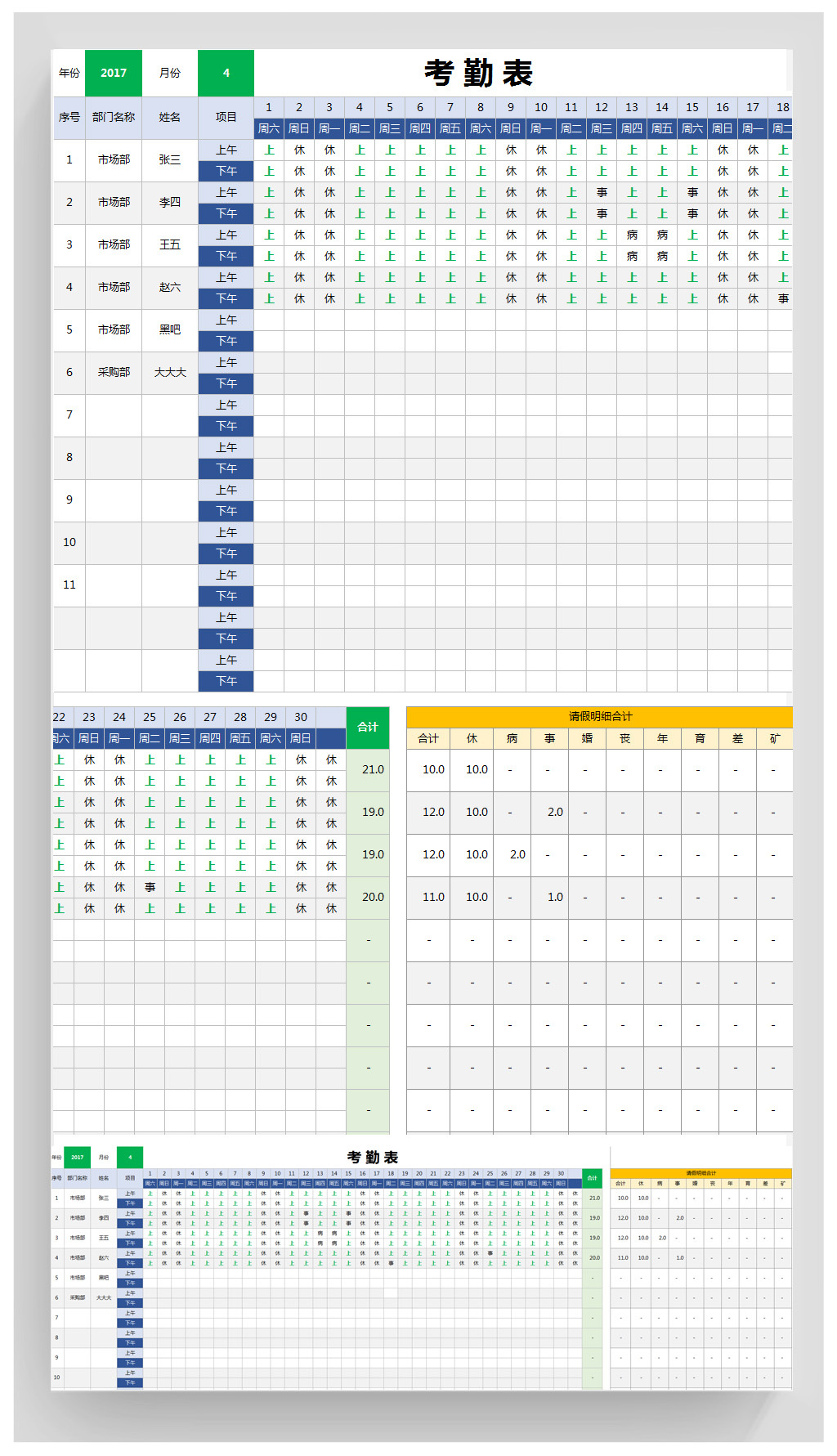 员工出勤表考勤表excel表格模板