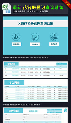 学生点名册表格模板