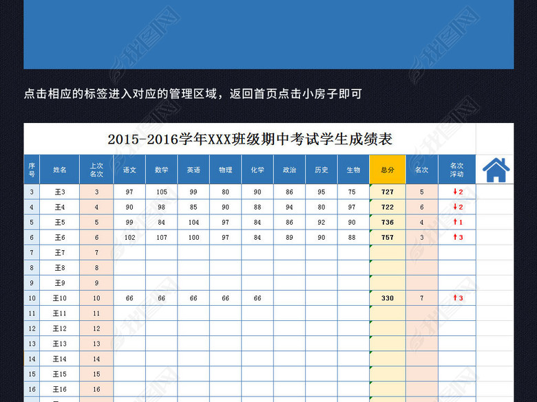 蓝色学生考试成绩表表格模板自动生成成绩单图