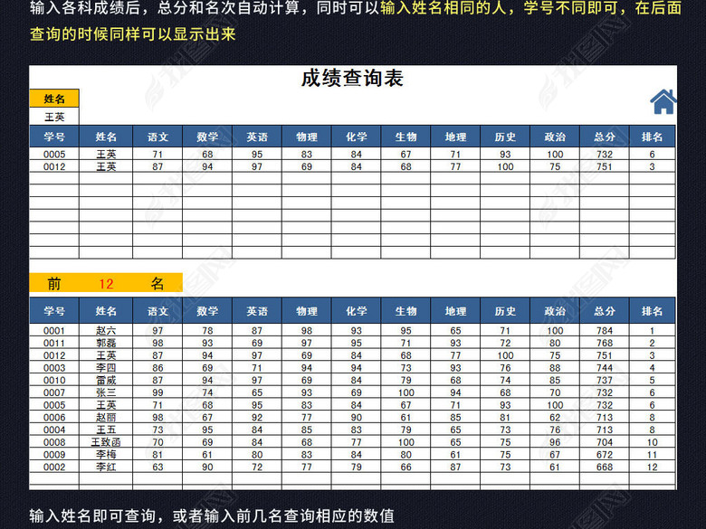 蓝色班级学生考试成绩表成绩单表格模板图片下