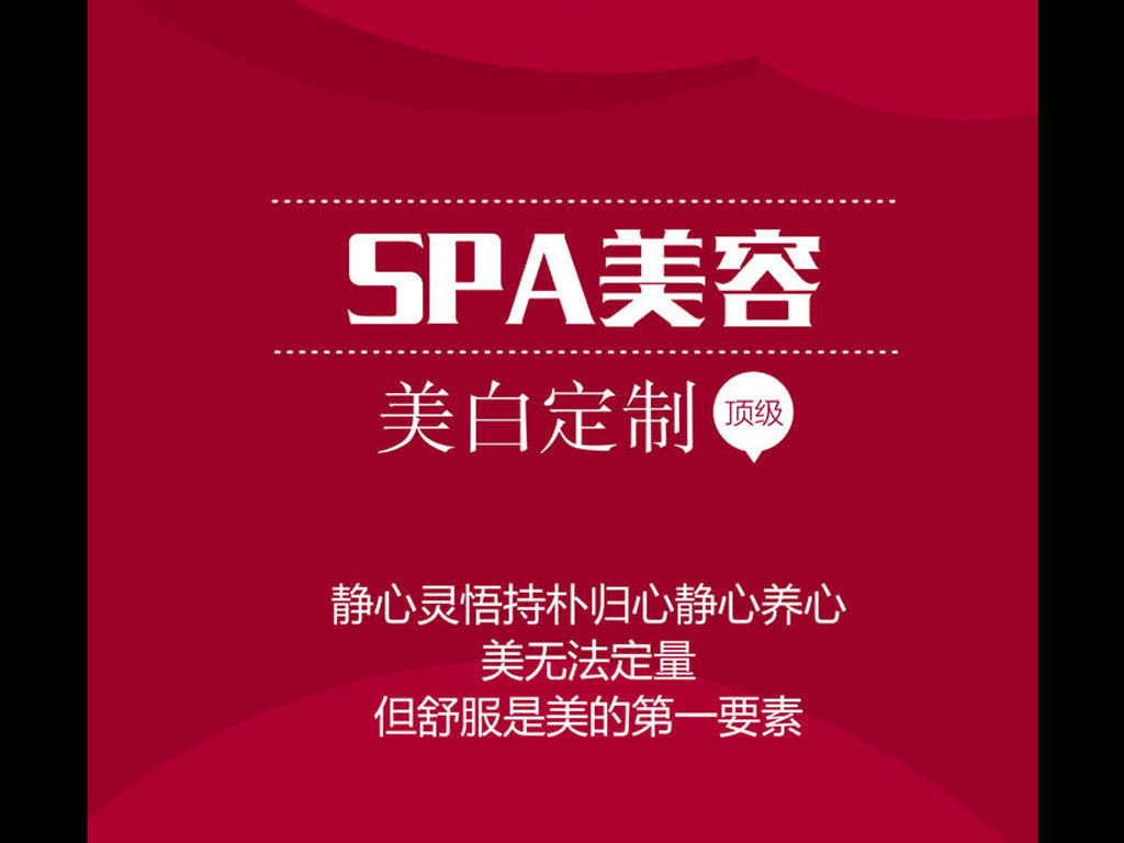 spa招聘_SPA招聘图片(4)